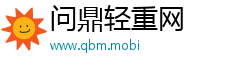 问鼎轻重网
